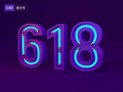 立体数字浪潮 618购物节中的C4D视觉营销与数字广告代理新趋势