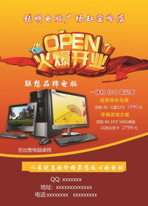 数码家台式电脑开业宣传 一站式PSD素材模板，高清免费下载